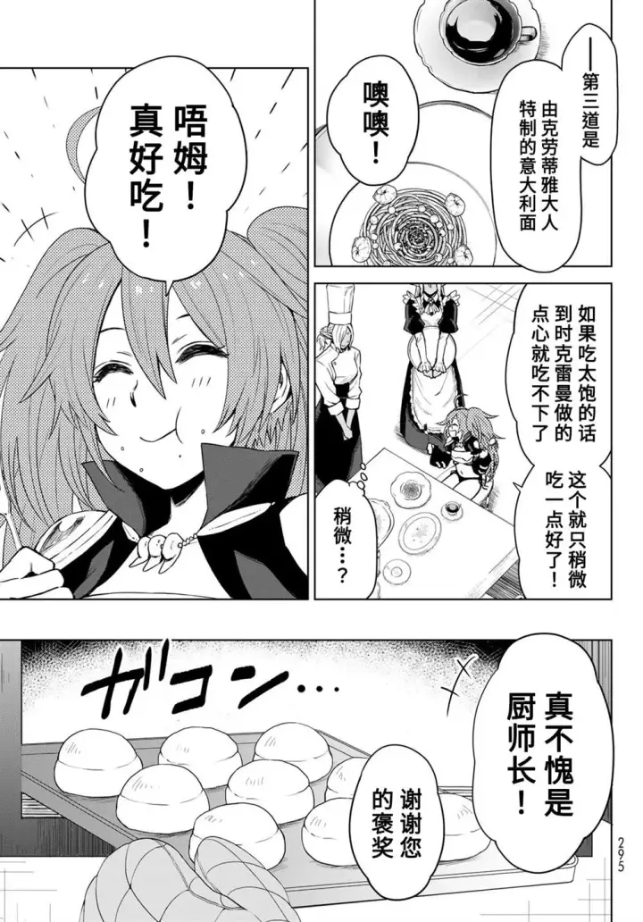 《关于我转生变成史莱姆这档事 克雷曼Revenge》第06话图5