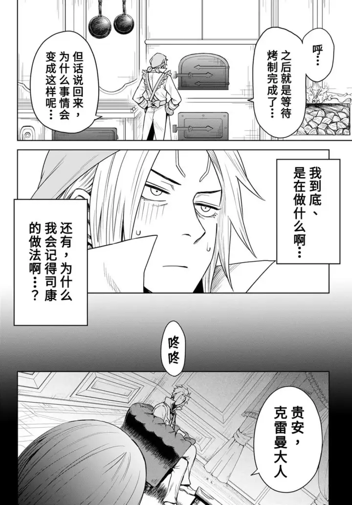 《关于我转生变成史莱姆这档事 克雷曼Revenge》第06话图6