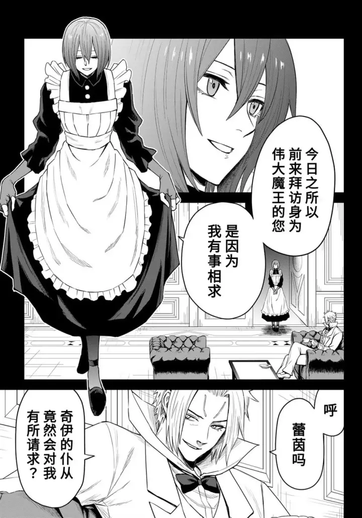 《关于我转生变成史莱姆这档事 克雷曼Revenge》第06话图7