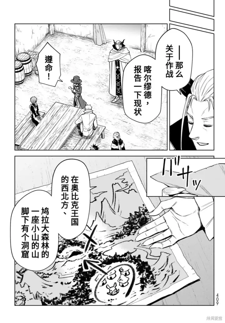 《关于我转生变成史莱姆这档事 克雷曼Revenge》第11话图13