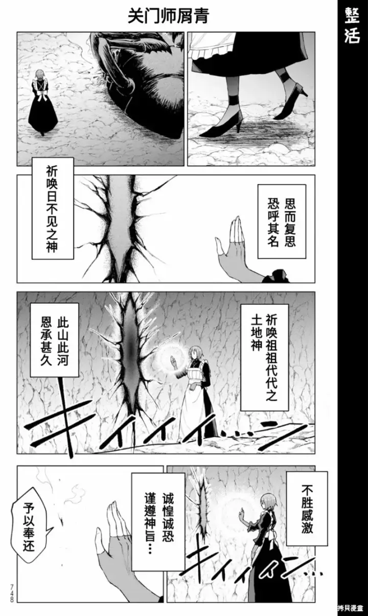 《关于我转生变成史莱姆这档事 克雷曼Revenge》第14话图21