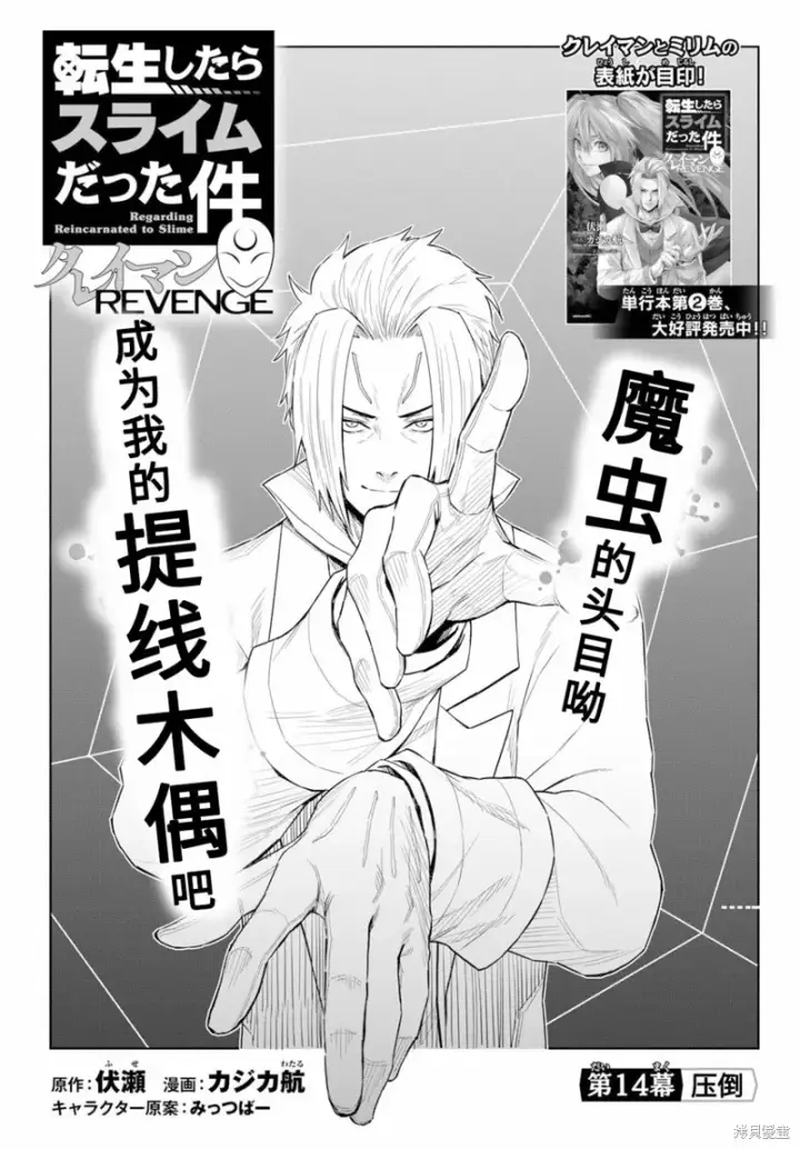 《关于我转生变成史莱姆这档事 克雷曼Revenge》第14话图3