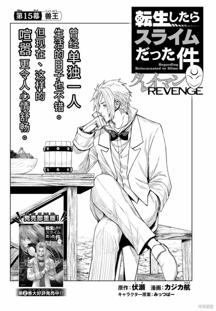 《关于我转生变成史莱姆这档事 克雷曼Revenge》第15话图2