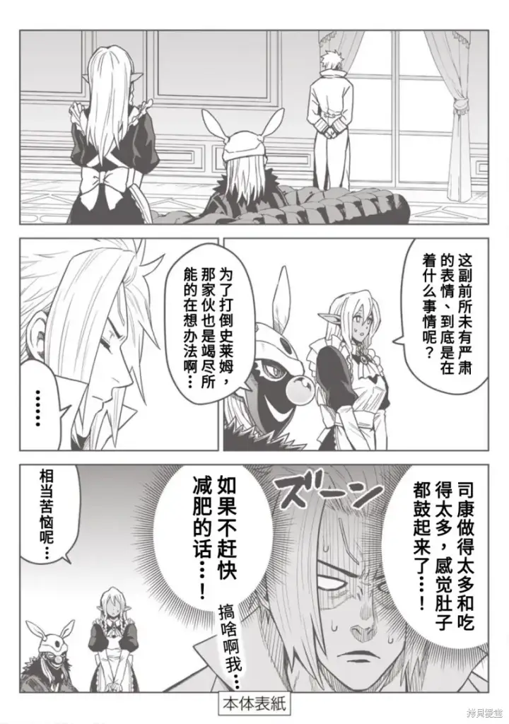 《关于我转生变成史莱姆这档事 克雷曼Revenge》02卷额外内容图10