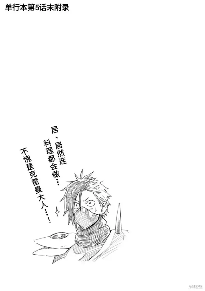 《关于我转生变成史莱姆这档事 克雷曼Revenge》02卷额外内容图2