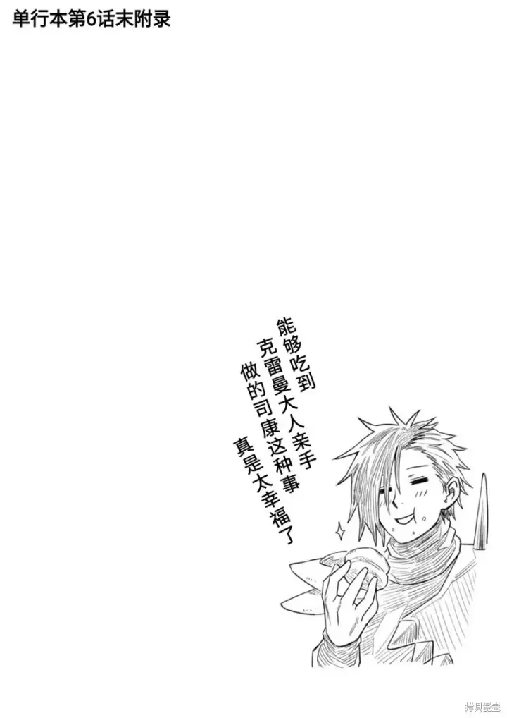 《关于我转生变成史莱姆这档事 克雷曼Revenge》02卷额外内容图3