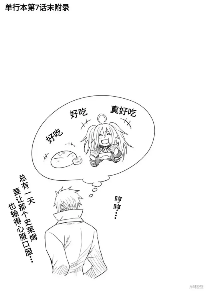 《关于我转生变成史莱姆这档事 克雷曼Revenge》02卷额外内容图4