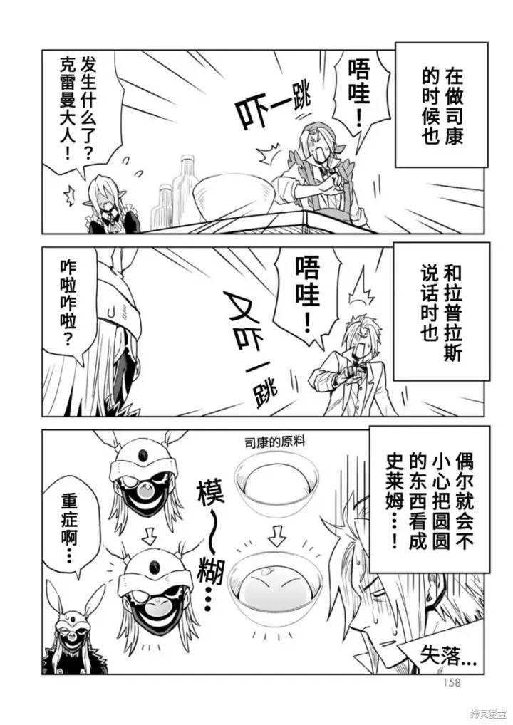 《关于我转生变成史莱姆这档事 克雷曼Revenge》02卷额外内容图8