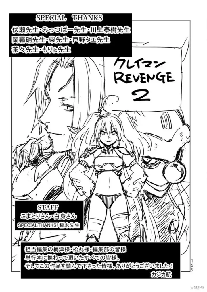 《关于我转生变成史莱姆这档事 克雷曼Revenge》02卷额外内容图9