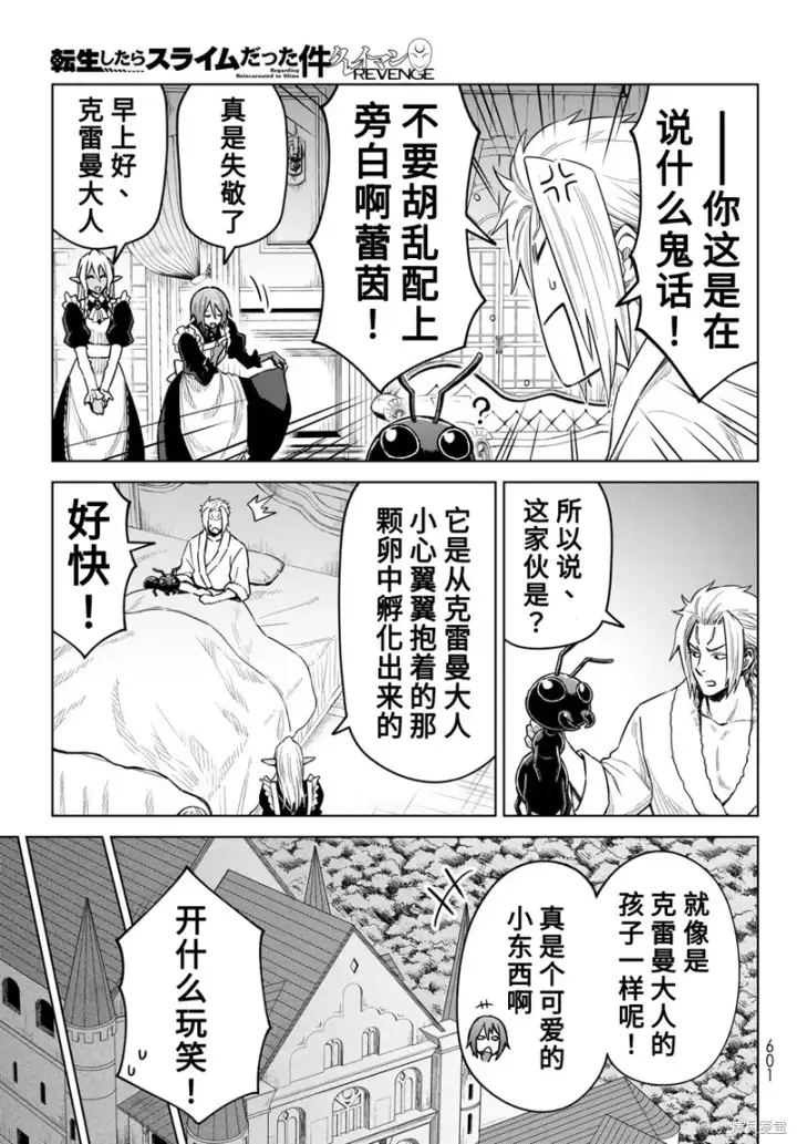 《关于我转生变成史莱姆这档事 克雷曼Revenge》第16话图3