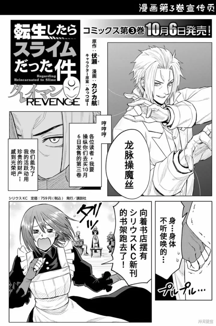 《关于我转生变成史莱姆这档事 克雷曼Revenge》第18话图33