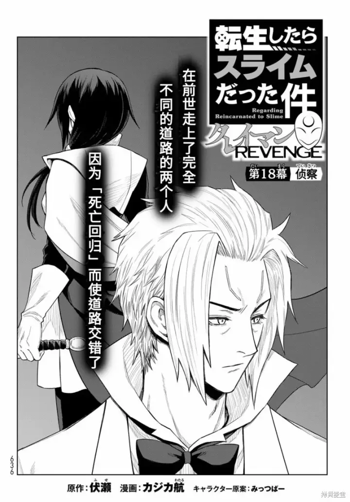 《关于我转生变成史莱姆这档事 克雷曼Revenge》第18话图4