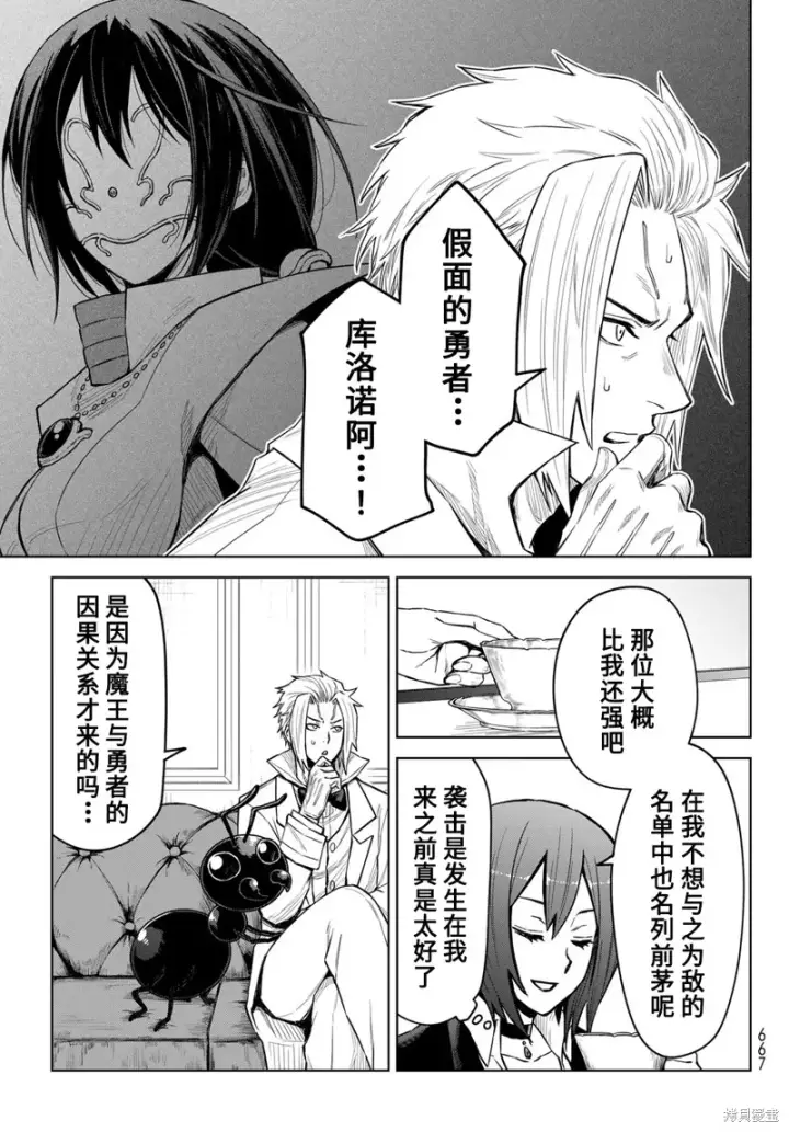 《关于我转生变成史莱姆这档事 克雷曼Revenge》第19话图13