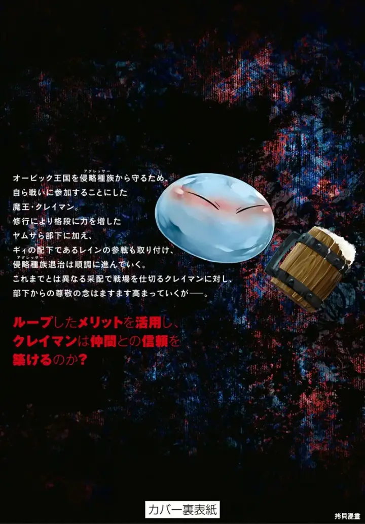 《关于我转生变成史莱姆这档事 克雷曼Revenge》03卷额外内容图12