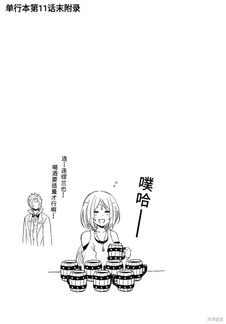《关于我转生变成史莱姆这档事 克雷曼Revenge》03卷额外内容图2