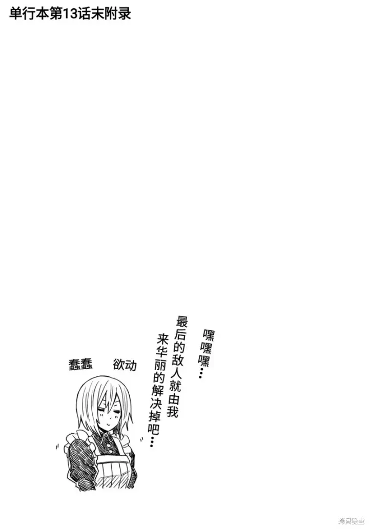 《关于我转生变成史莱姆这档事 克雷曼Revenge》03卷额外内容图4