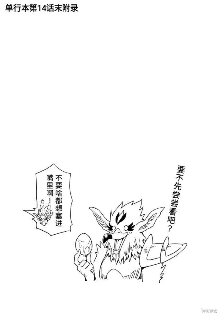 《关于我转生变成史莱姆这档事 克雷曼Revenge》03卷额外内容图5