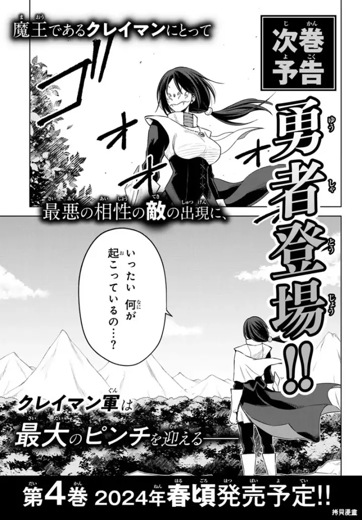《关于我转生变成史莱姆这档事 克雷曼Revenge》03卷额外内容图9
