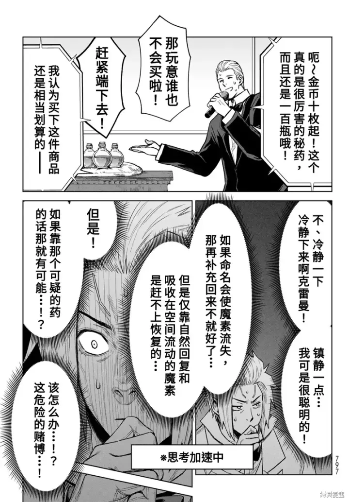 《关于我转生变成史莱姆这档事 克雷曼Revenge》第20话图23