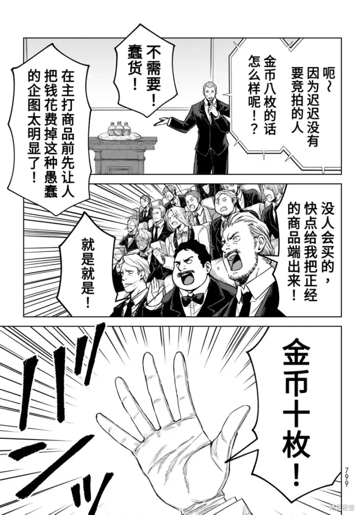 《关于我转生变成史莱姆这档事 克雷曼Revenge》第20话图25
