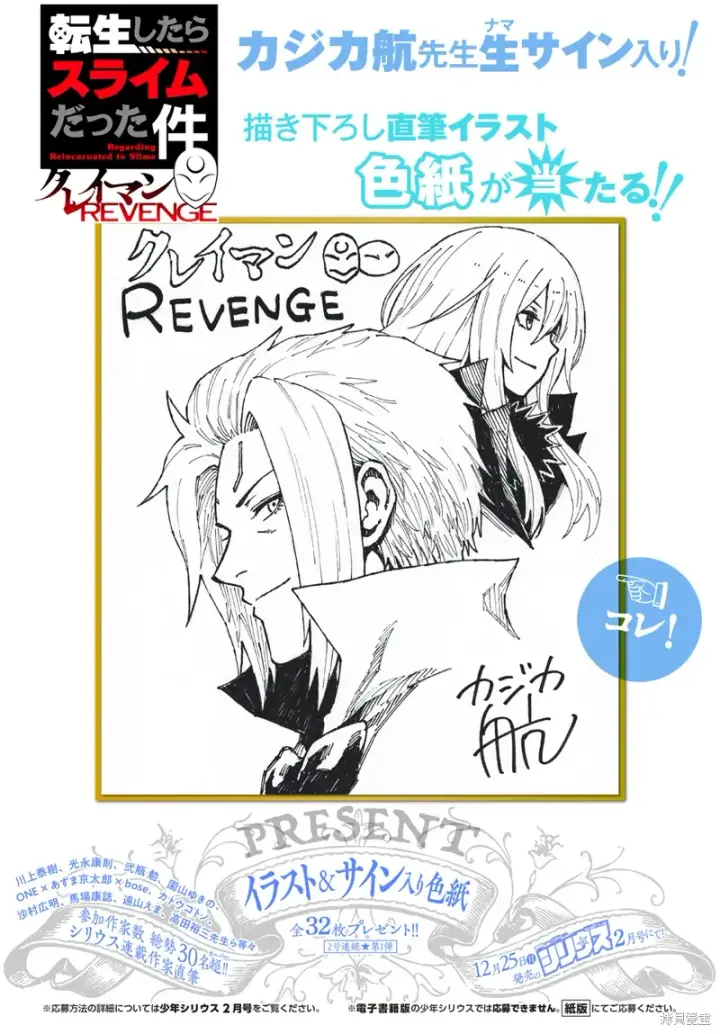 《关于我转生变成史莱姆这档事 克雷曼Revenge》第20话图28