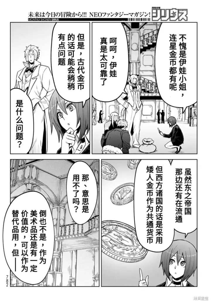 《关于我转生变成史莱姆这档事 克雷曼Revenge》第20话图8