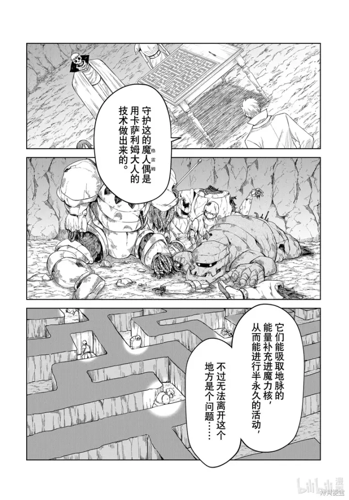 《关于我转生变成史莱姆这档事 克雷曼Revenge》第25话图23