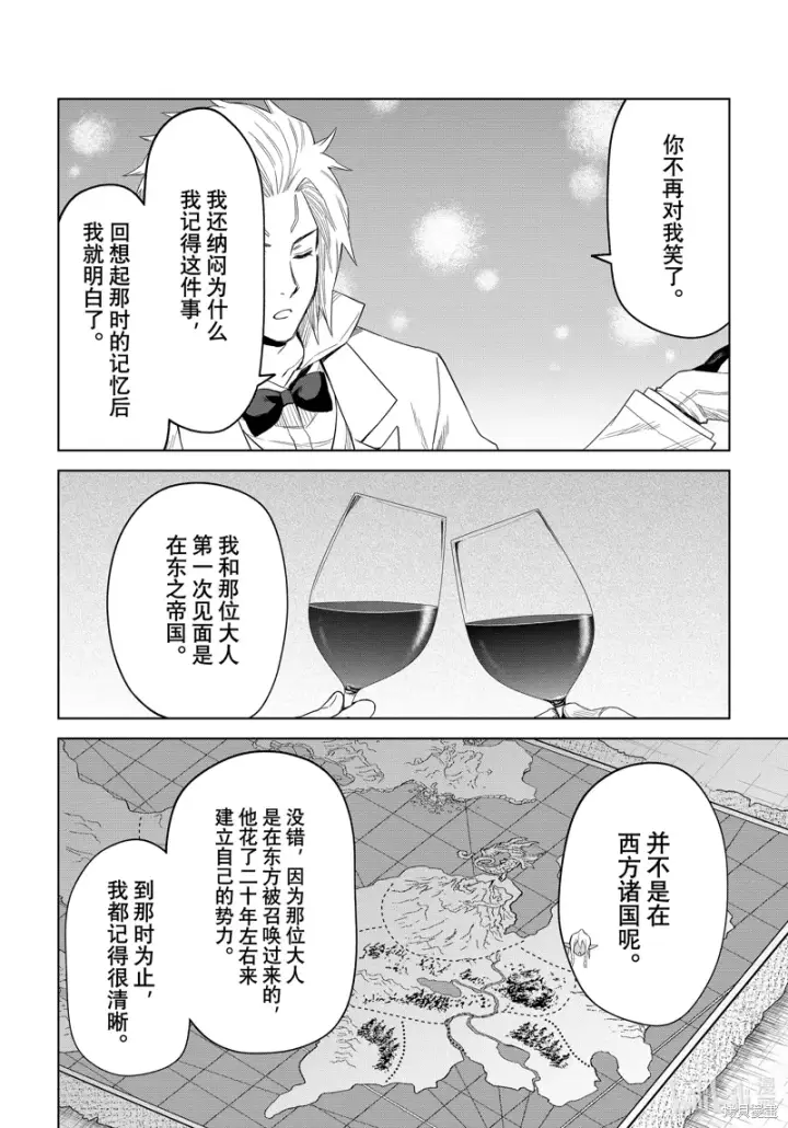 《关于我转生变成史莱姆这档事 克雷曼Revenge》第26话图18