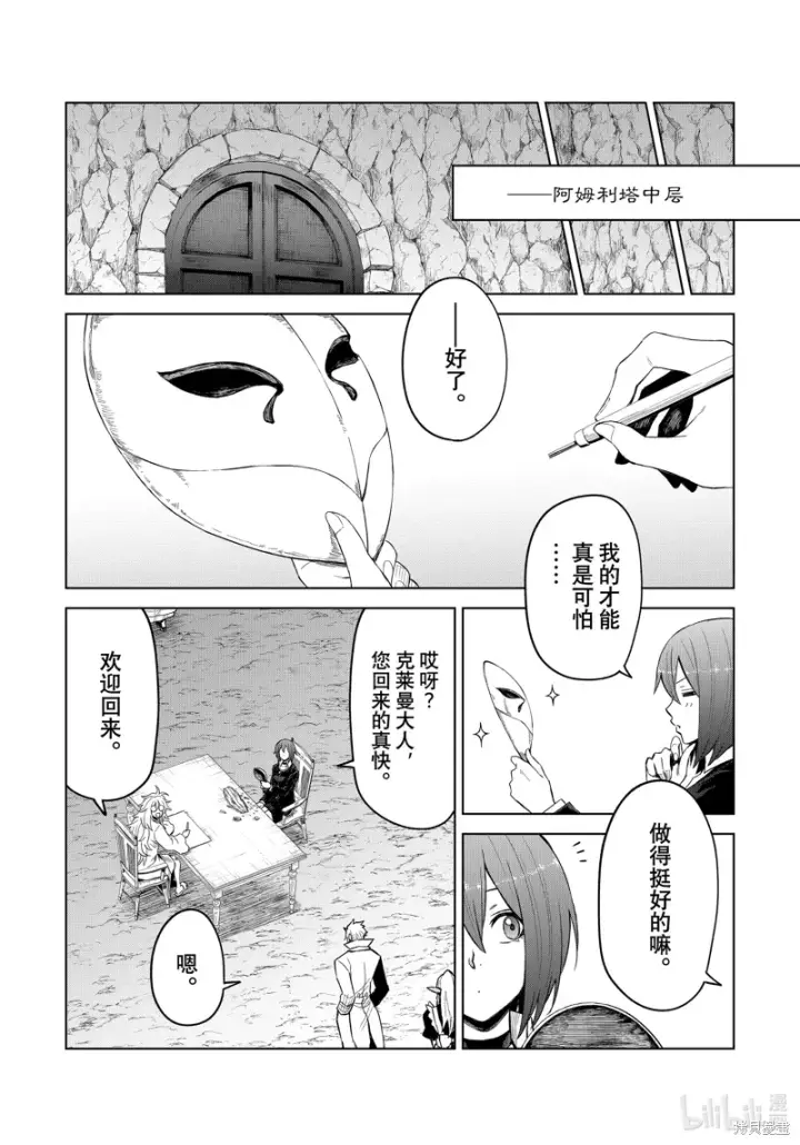 《关于我转生变成史莱姆这档事 克雷曼Revenge》第26话图25