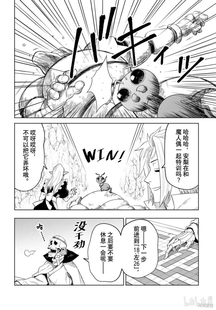 《关于我转生变成史莱姆这档事 克雷曼Revenge》第26话图26