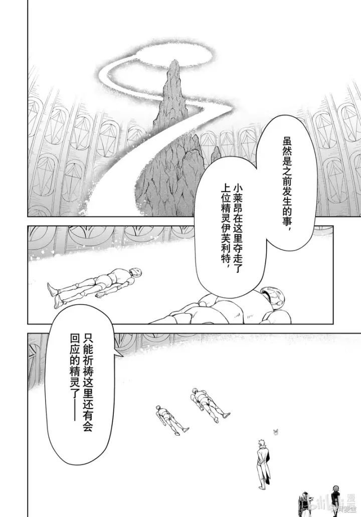 《关于我转生变成史莱姆这档事 克雷曼Revenge》第27话图20
