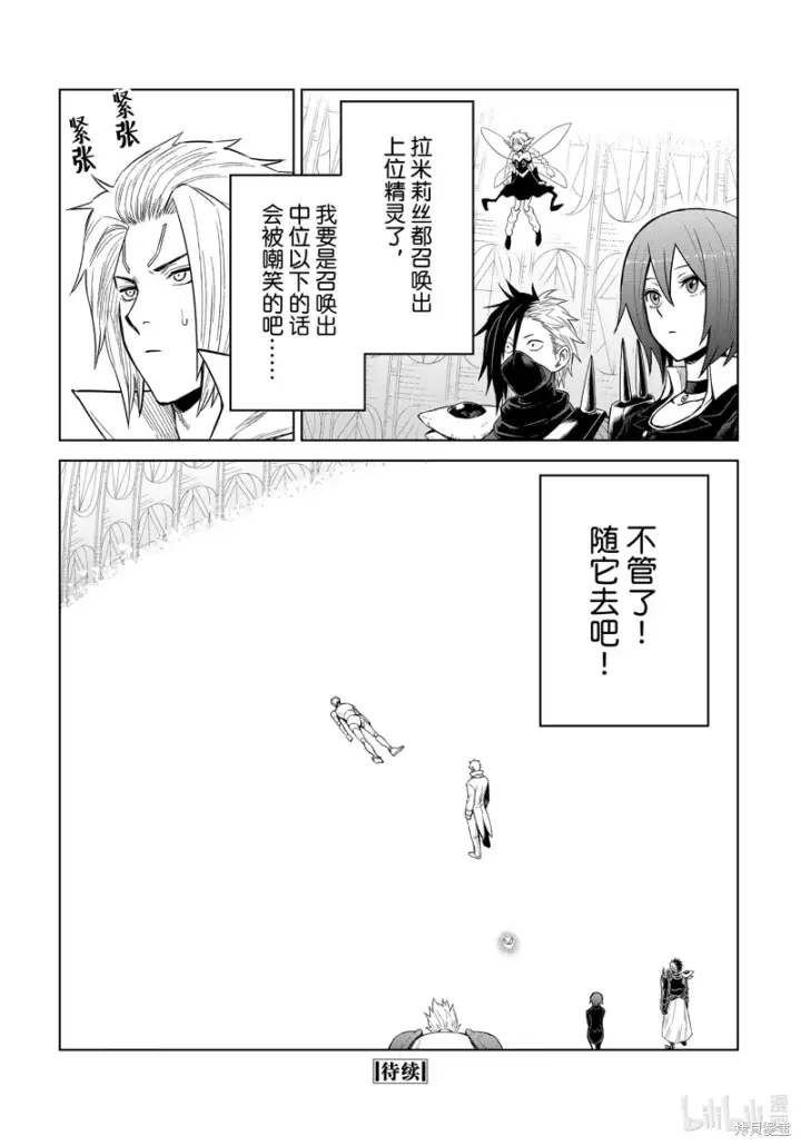 《关于我转生变成史莱姆这档事 克雷曼Revenge》第27话图28