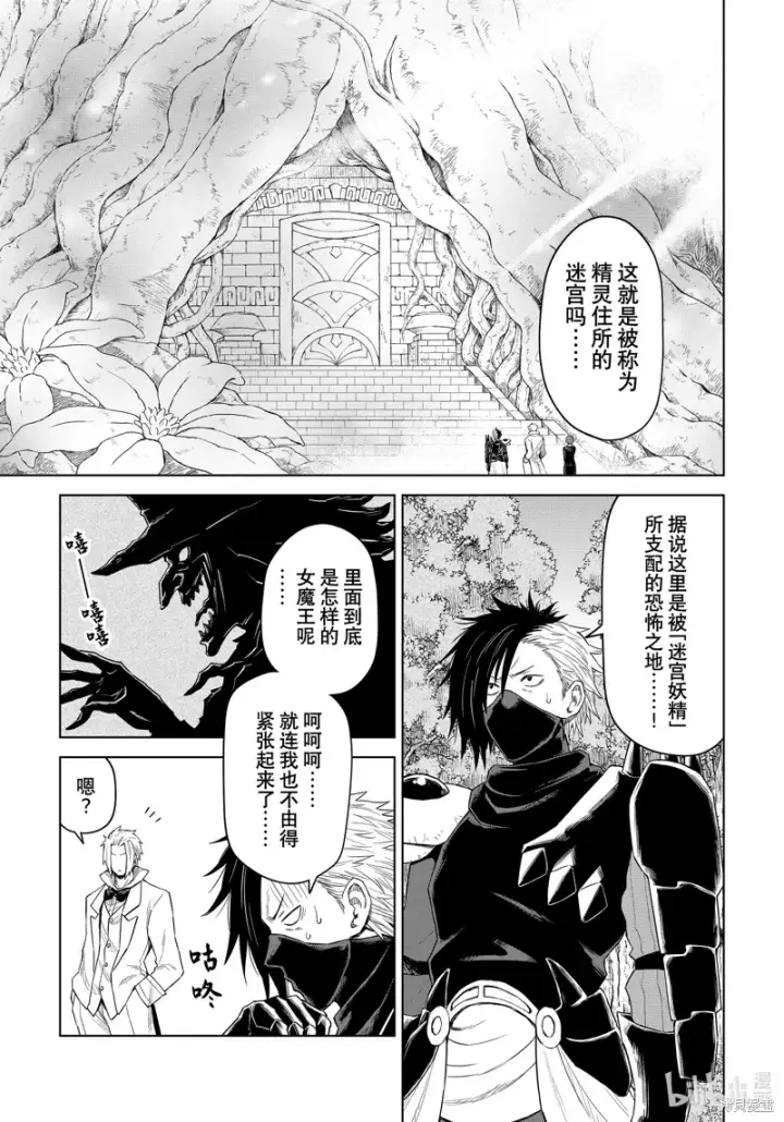 《关于我转生变成史莱姆这档事 克雷曼Revenge》第27话图3
