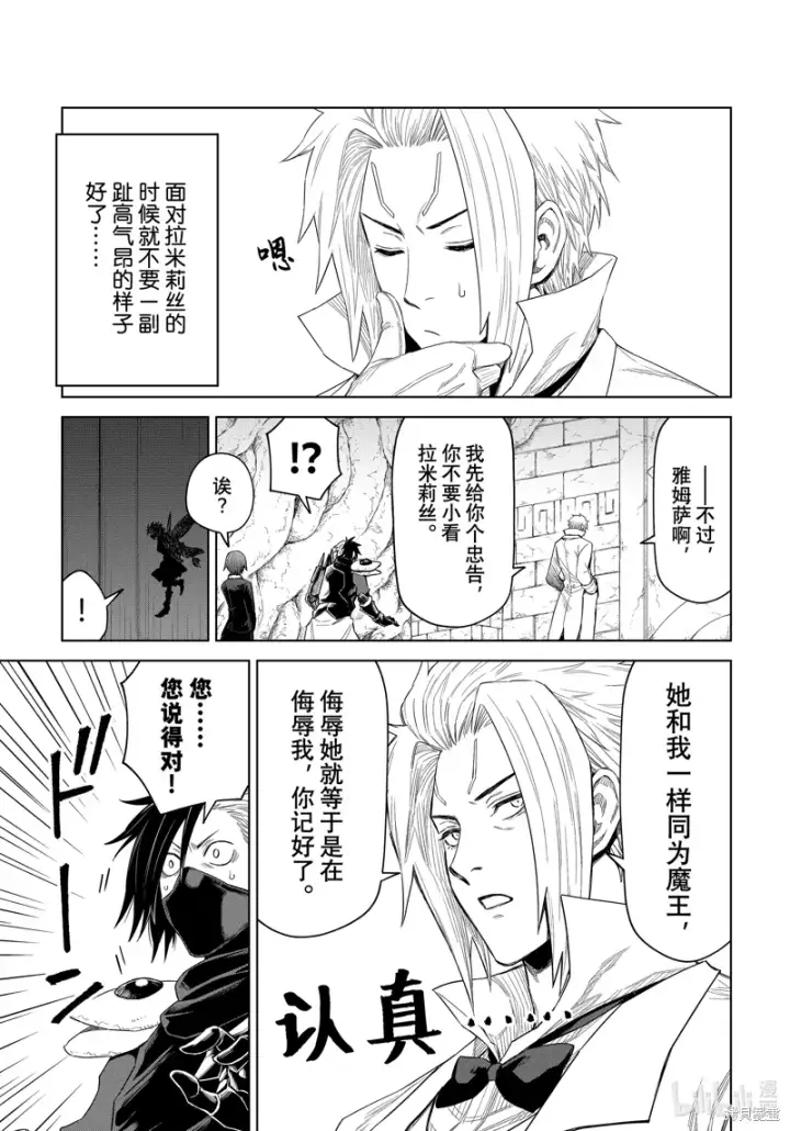 《关于我转生变成史莱姆这档事 克雷曼Revenge》第27话图5