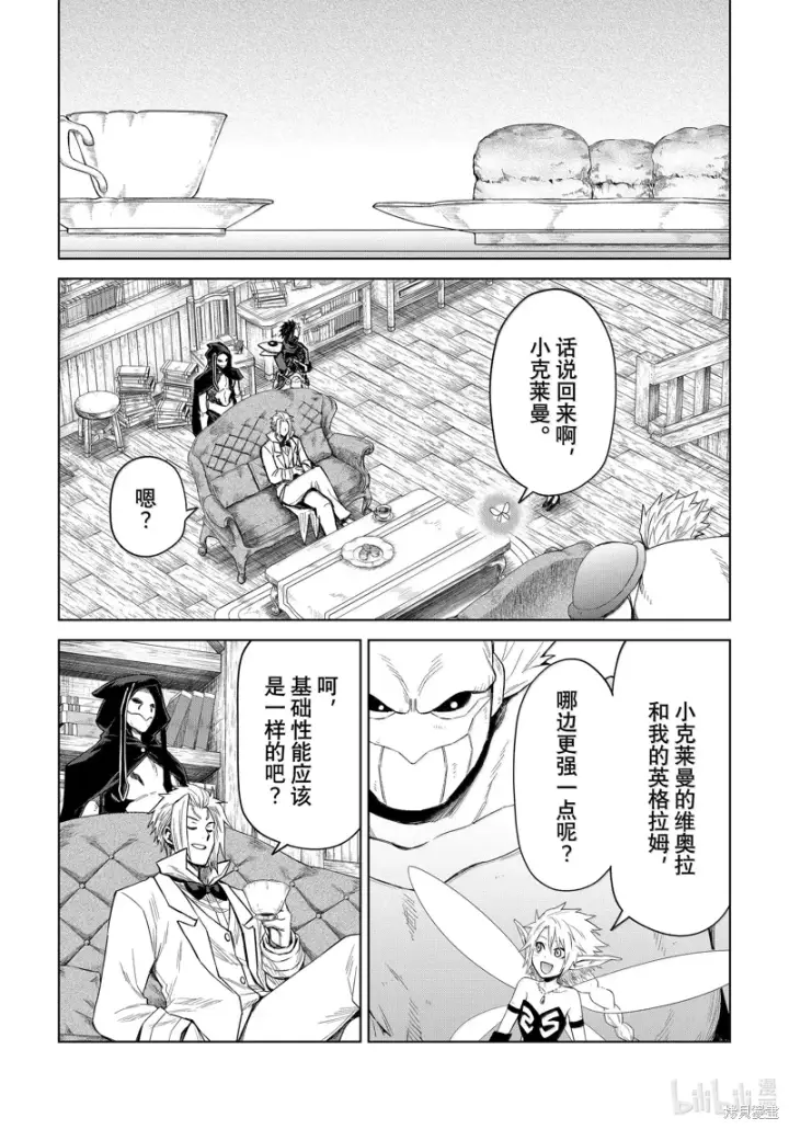 《关于我转生变成史莱姆这档事 克雷曼Revenge》第28话图11