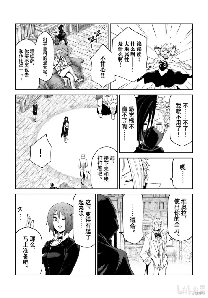 《关于我转生变成史莱姆这档事 克雷曼Revenge》第28话图19