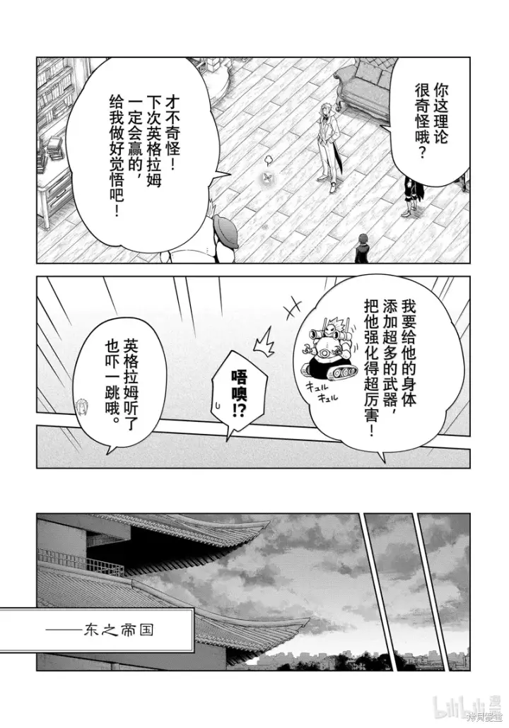 《关于我转生变成史莱姆这档事 克雷曼Revenge》第28话图26