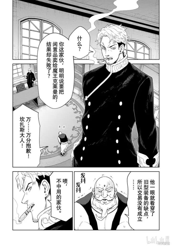 《关于我转生变成史莱姆这档事 克雷曼Revenge》第28话图27