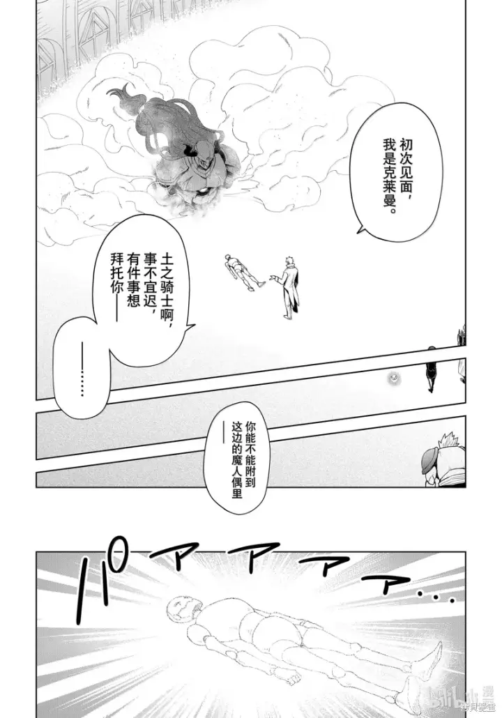《关于我转生变成史莱姆这档事 克雷曼Revenge》第28话图3