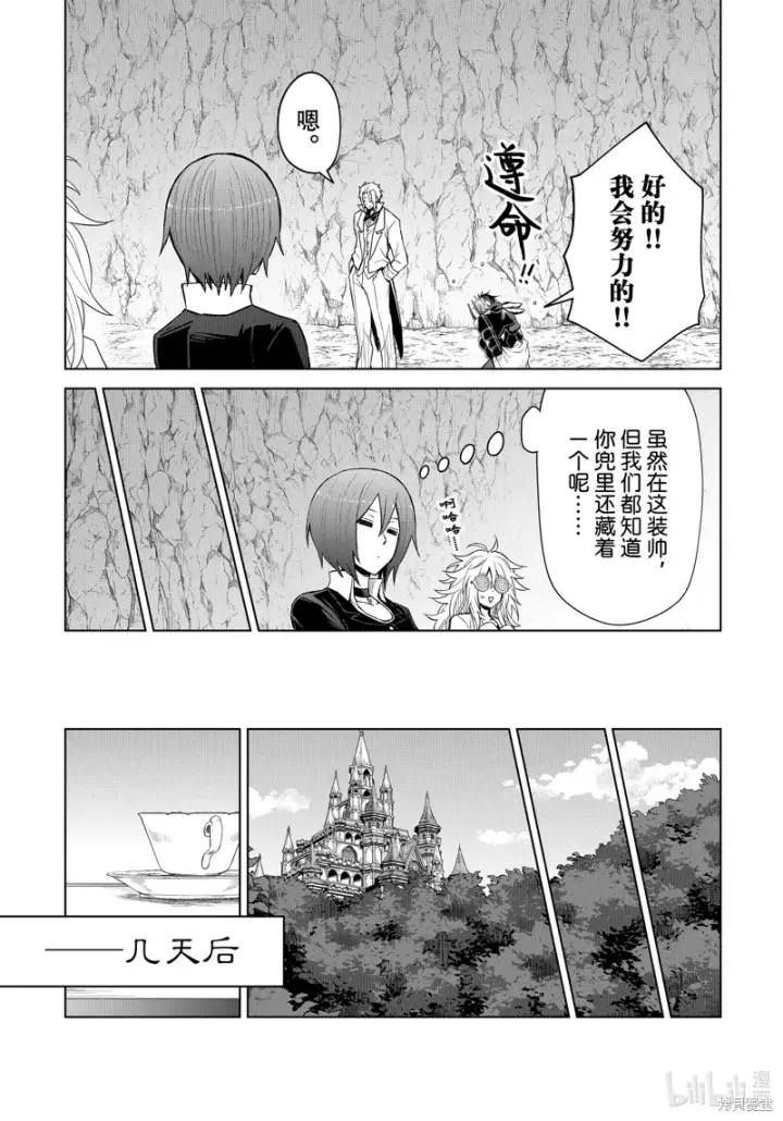 《关于我转生变成史莱姆这档事 克雷曼Revenge》第29话图10