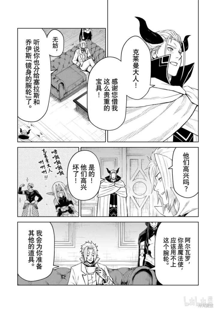 《关于我转生变成史莱姆这档事 克雷曼Revenge》第29话图11