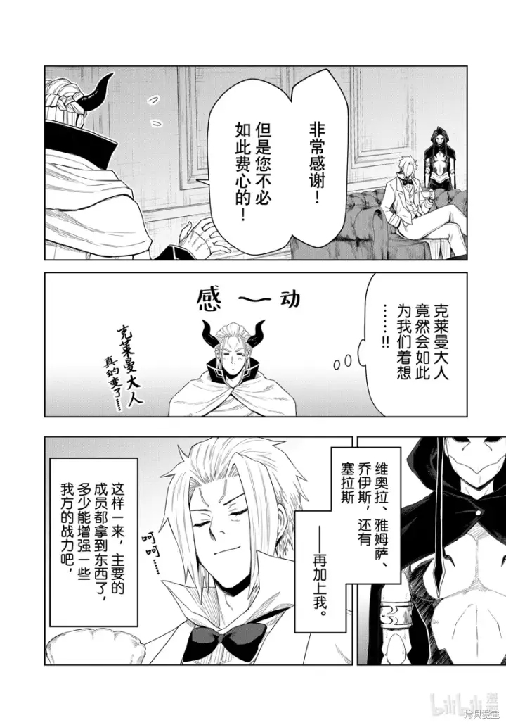 《关于我转生变成史莱姆这档事 克雷曼Revenge》第29话图12