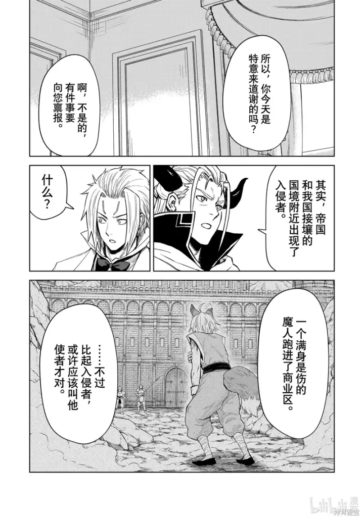 《关于我转生变成史莱姆这档事 克雷曼Revenge》第29话图13