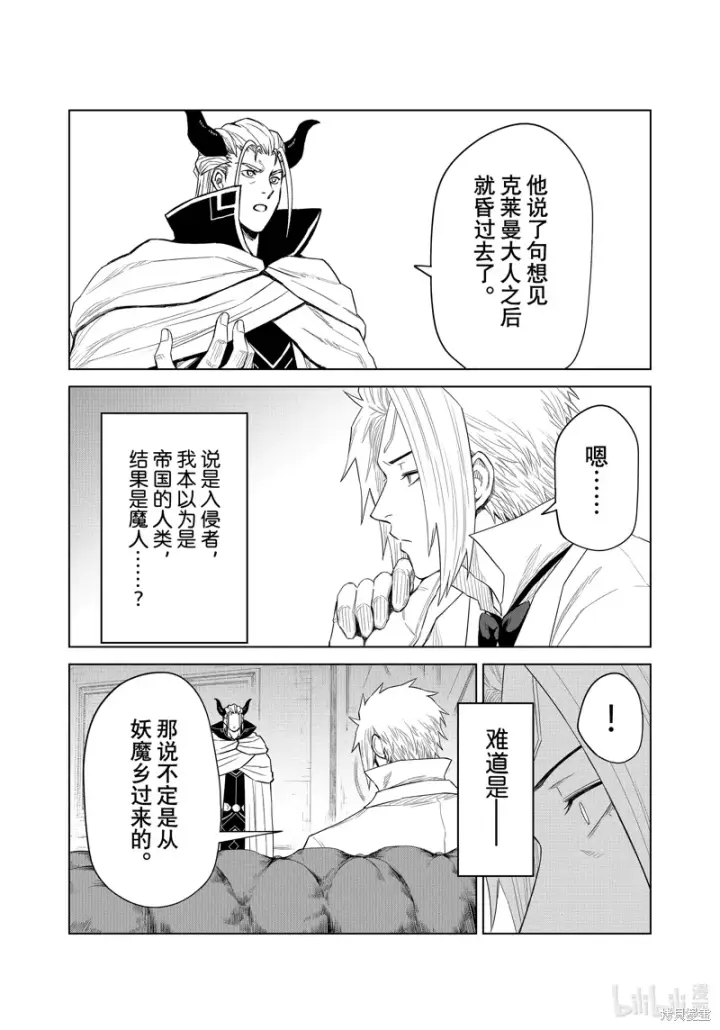 《关于我转生变成史莱姆这档事 克雷曼Revenge》第29话图14