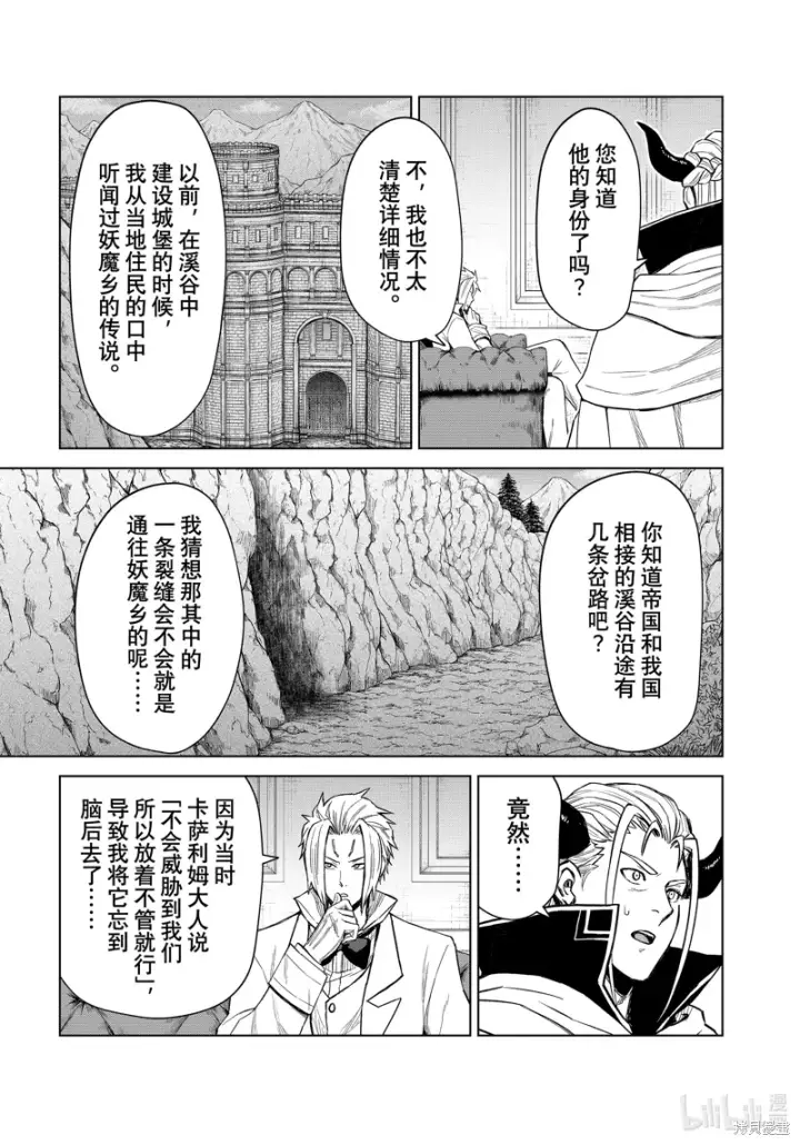 《关于我转生变成史莱姆这档事 克雷曼Revenge》第29话图15