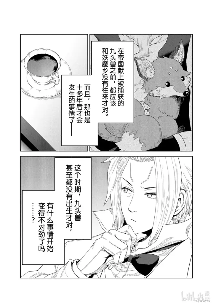 《关于我转生变成史莱姆这档事 克雷曼Revenge》第29话图16