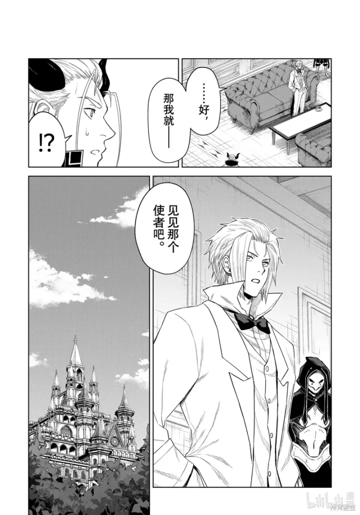 《关于我转生变成史莱姆这档事 克雷曼Revenge》第29话图17