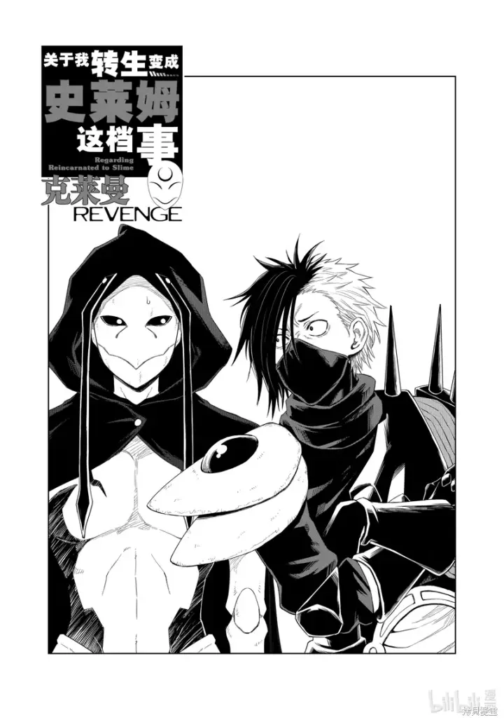 《关于我转生变成史莱姆这档事 克雷曼Revenge》第29话图2
