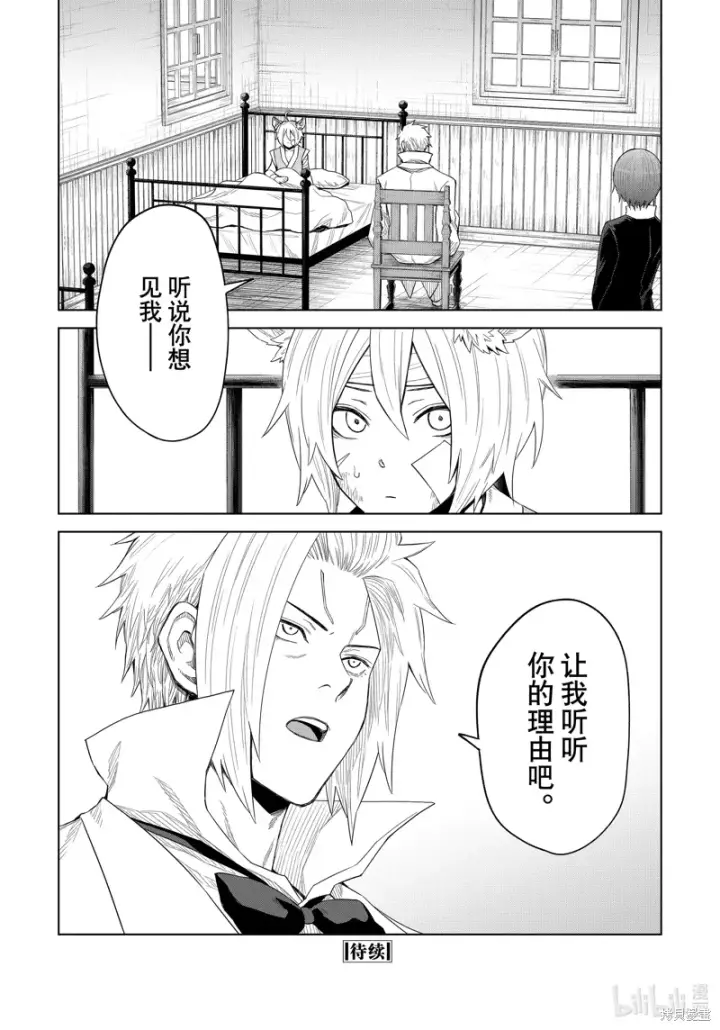《关于我转生变成史莱姆这档事 克雷曼Revenge》第29话图22