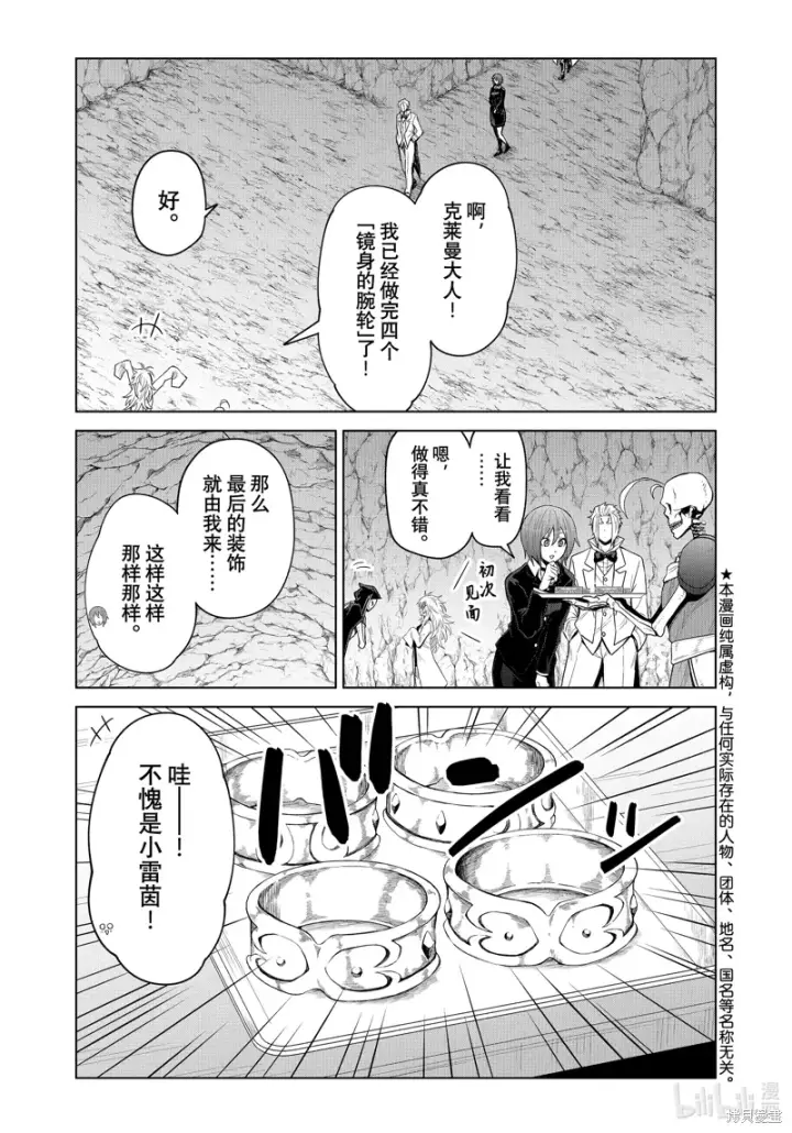 《关于我转生变成史莱姆这档事 克雷曼Revenge》第29话图3